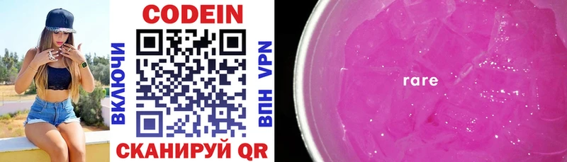 Кодеиновый сироп Lean Purple Drank  цена   Кингисепп 
